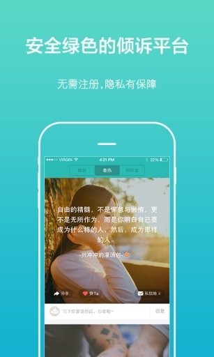 松果倾诉app