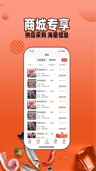 冻品e港app