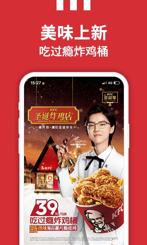 肯德基app