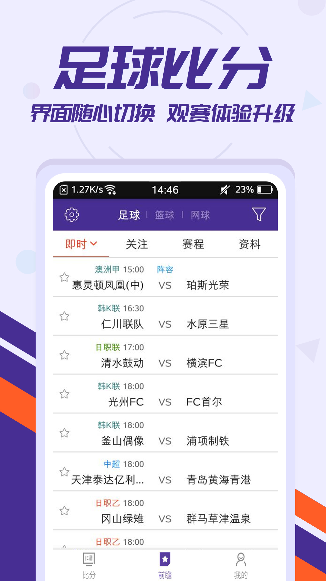 捷报比分app