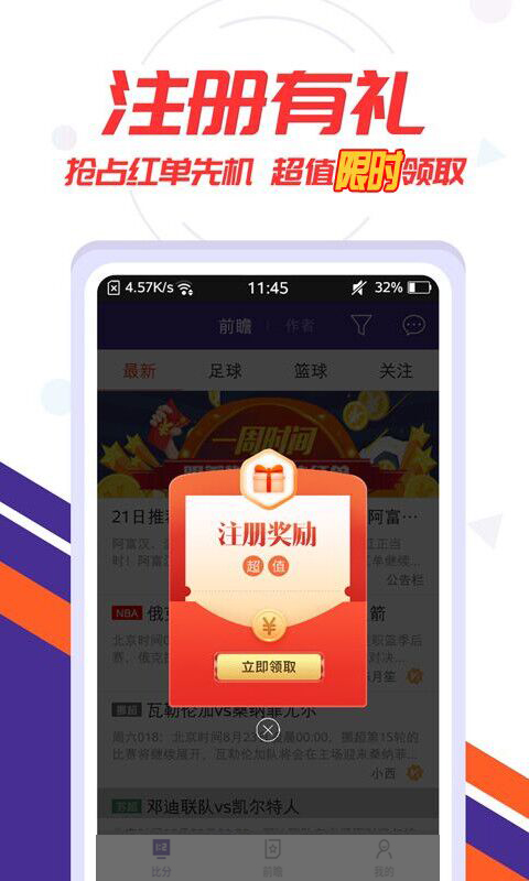 捷报比分app