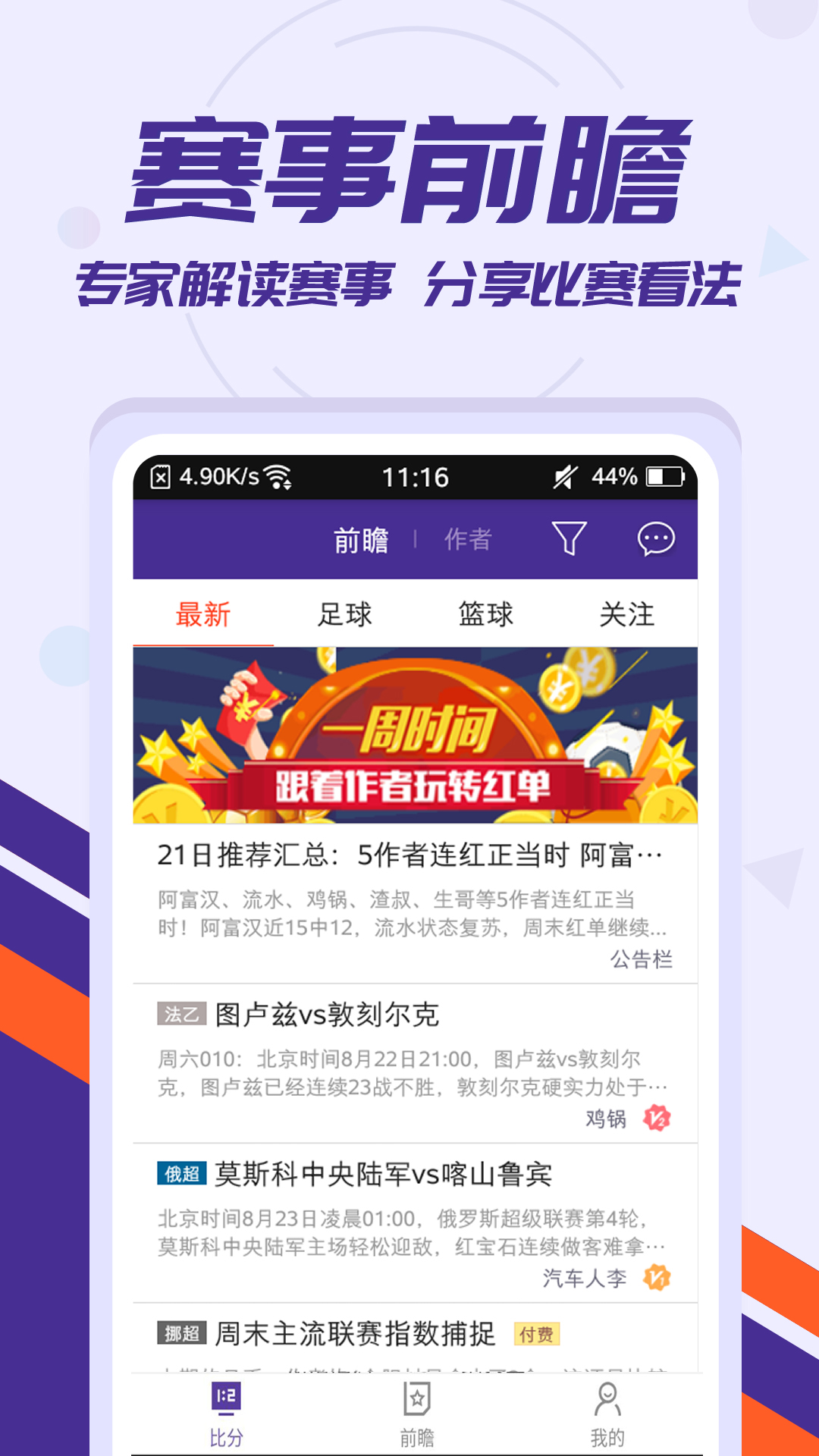 捷报比分app