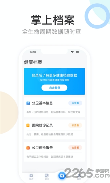 健康天津app