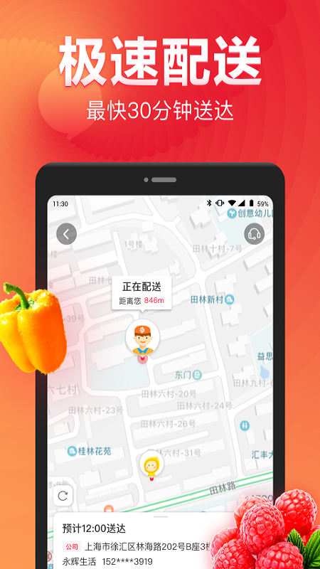 永辉生活app