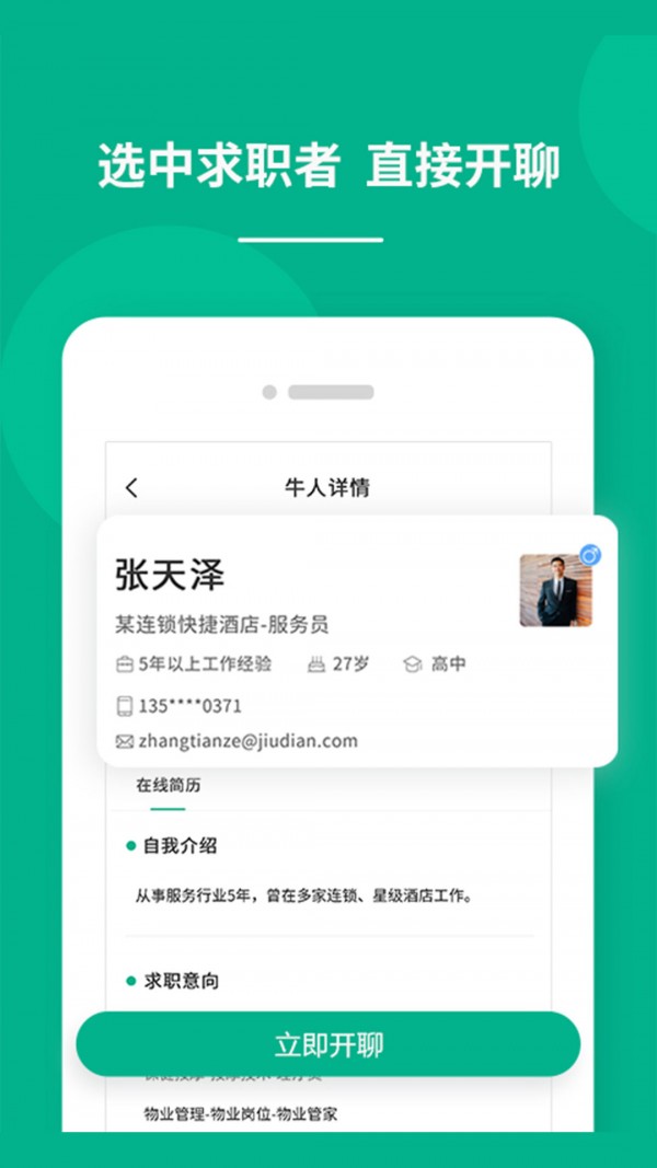 对口直招app