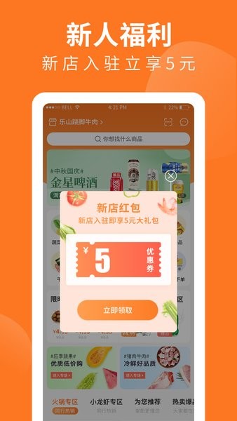 掌厨商城app