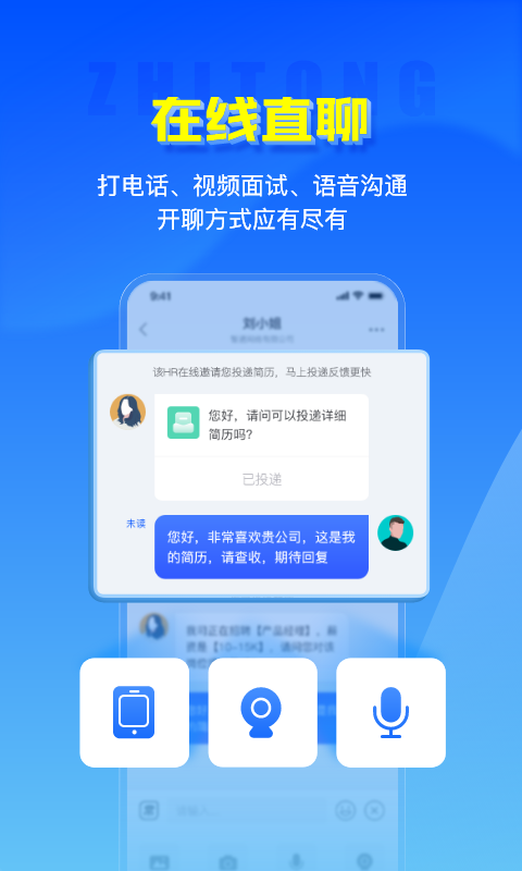 智通人才网app