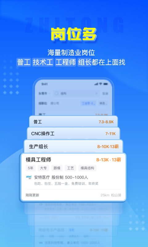 智通人才网app