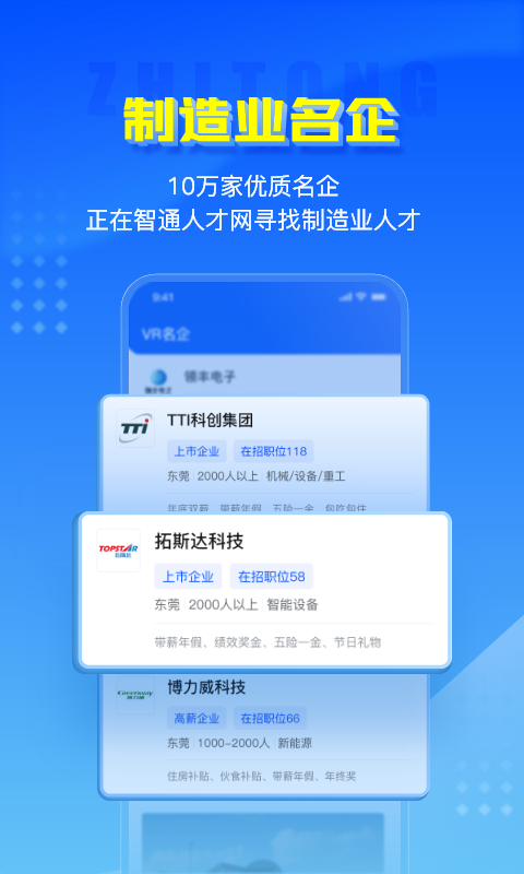 智通人才网app