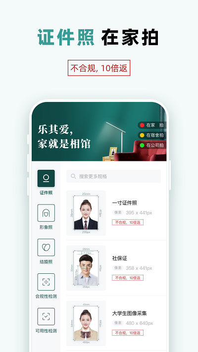 乐其爱相馆app