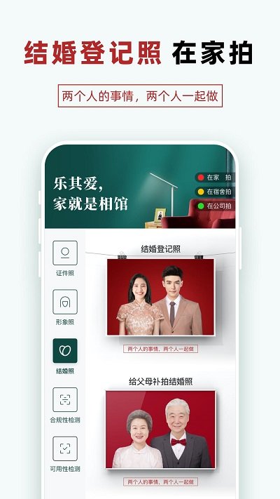 乐其爱相馆app