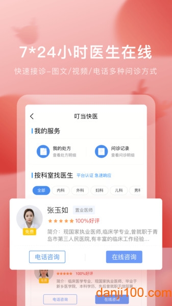 叮当快药app