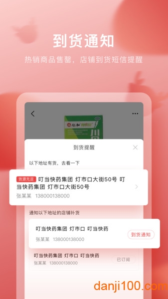 叮当快药app