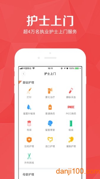 医护到家app