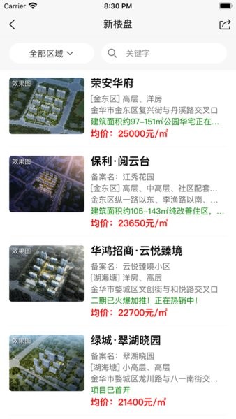 金华房网app