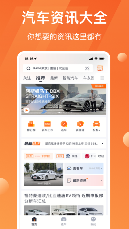 太平洋汽车app