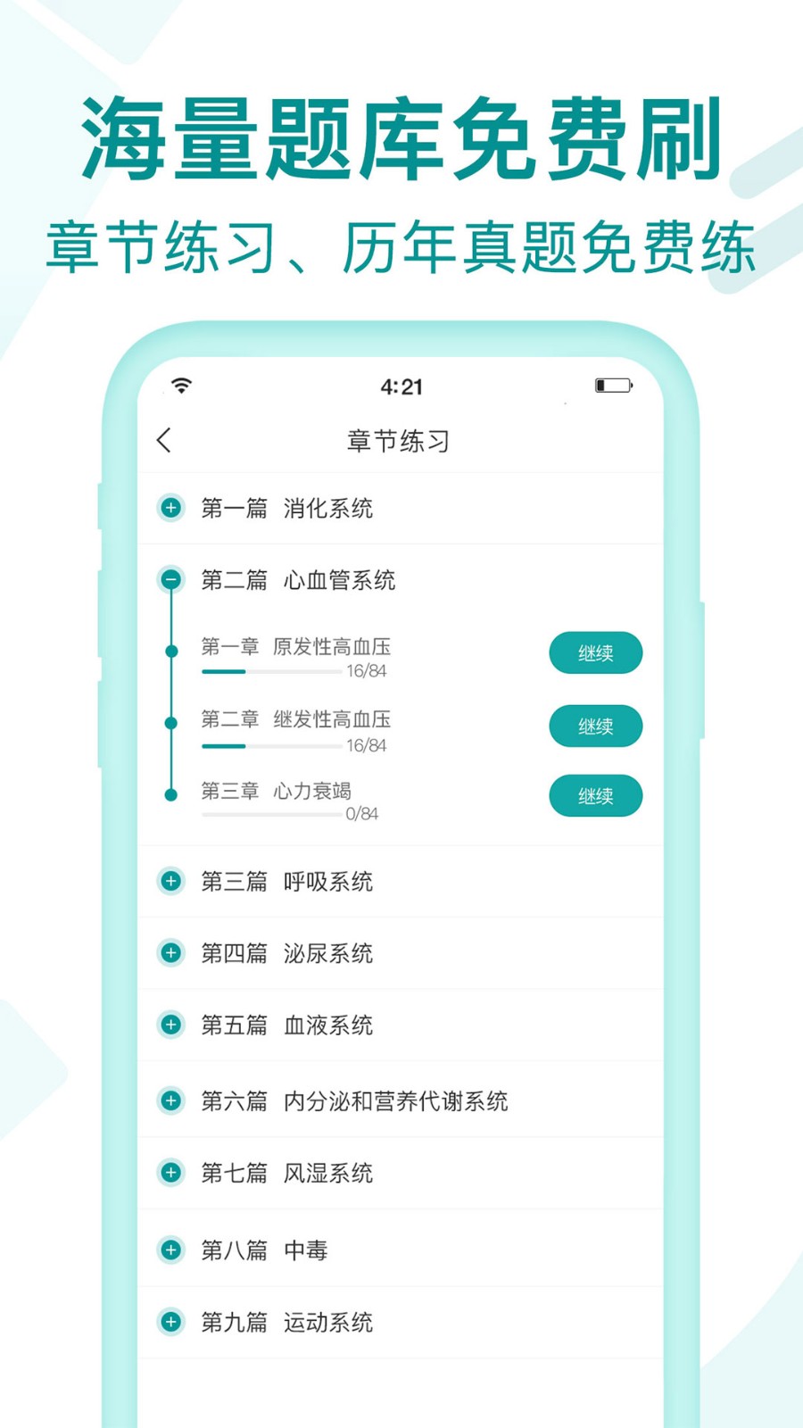 王派医学app