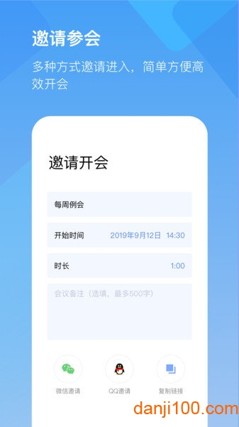 全时云会议app