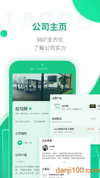 拉勾招聘app