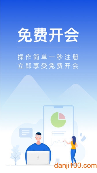 全时云会议app