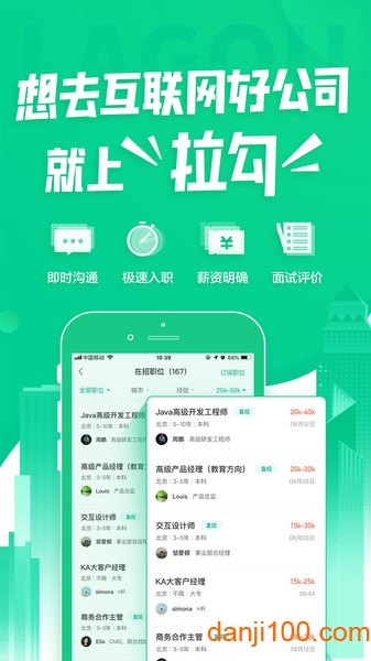拉勾招聘app
