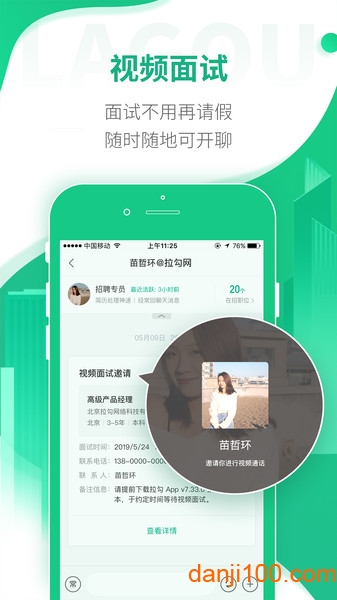 拉勾招聘app