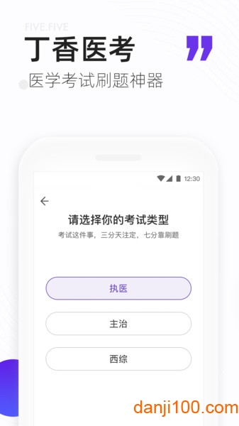 丁香医考app