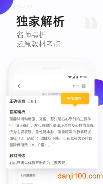 丁香医考app