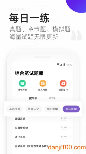 丁香医考app