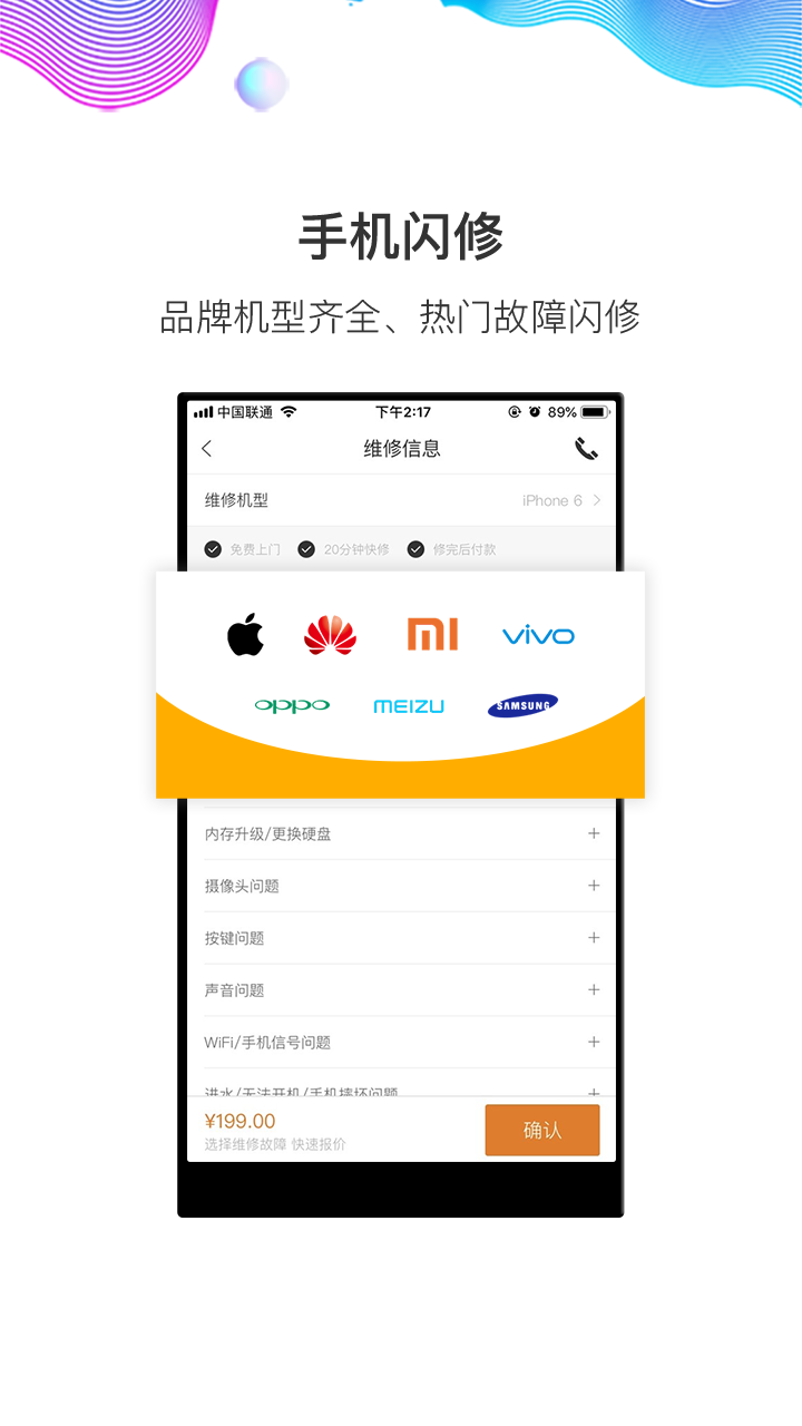 闪修侠app