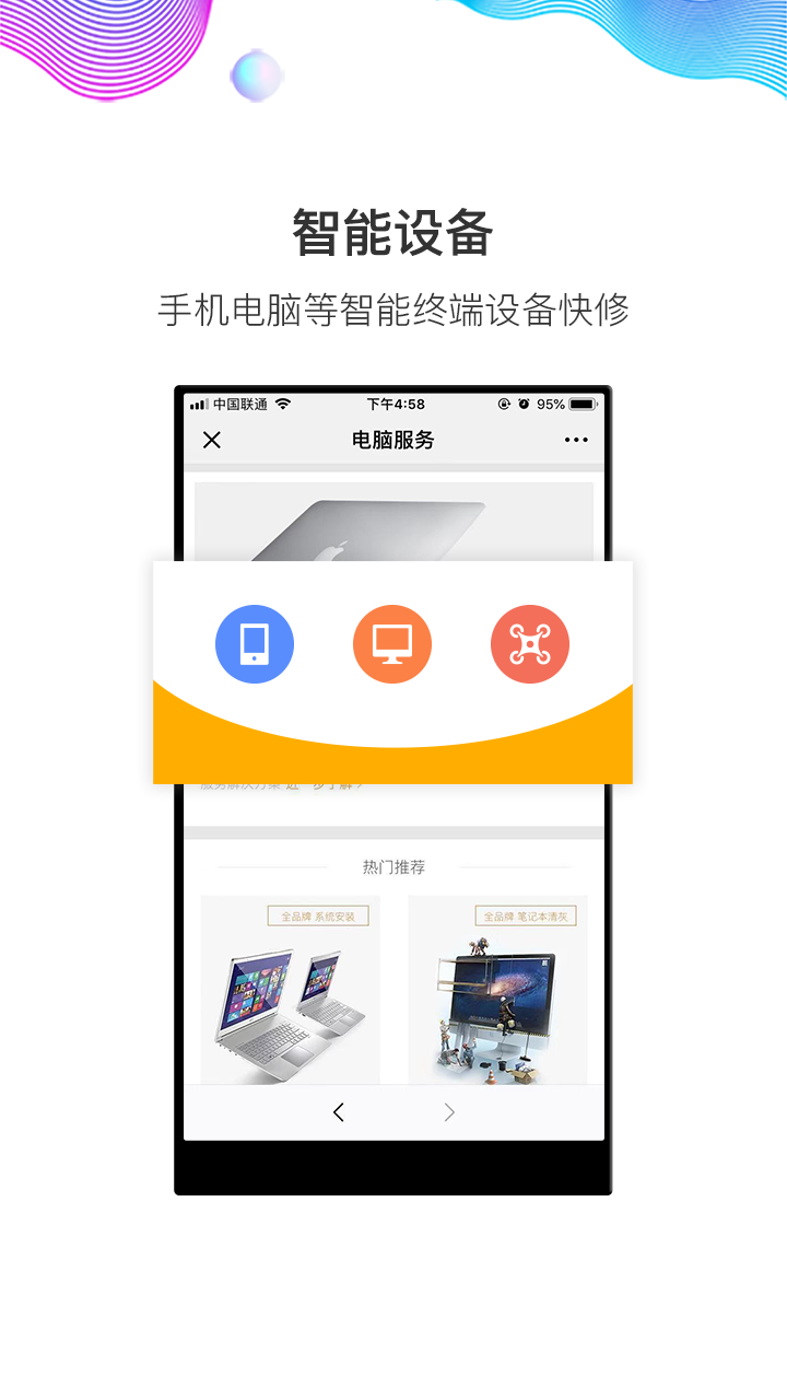 闪修侠app