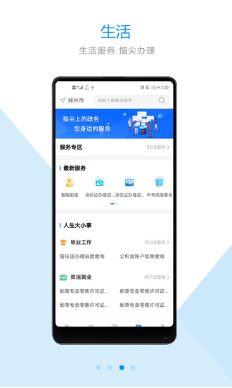 郑好办app