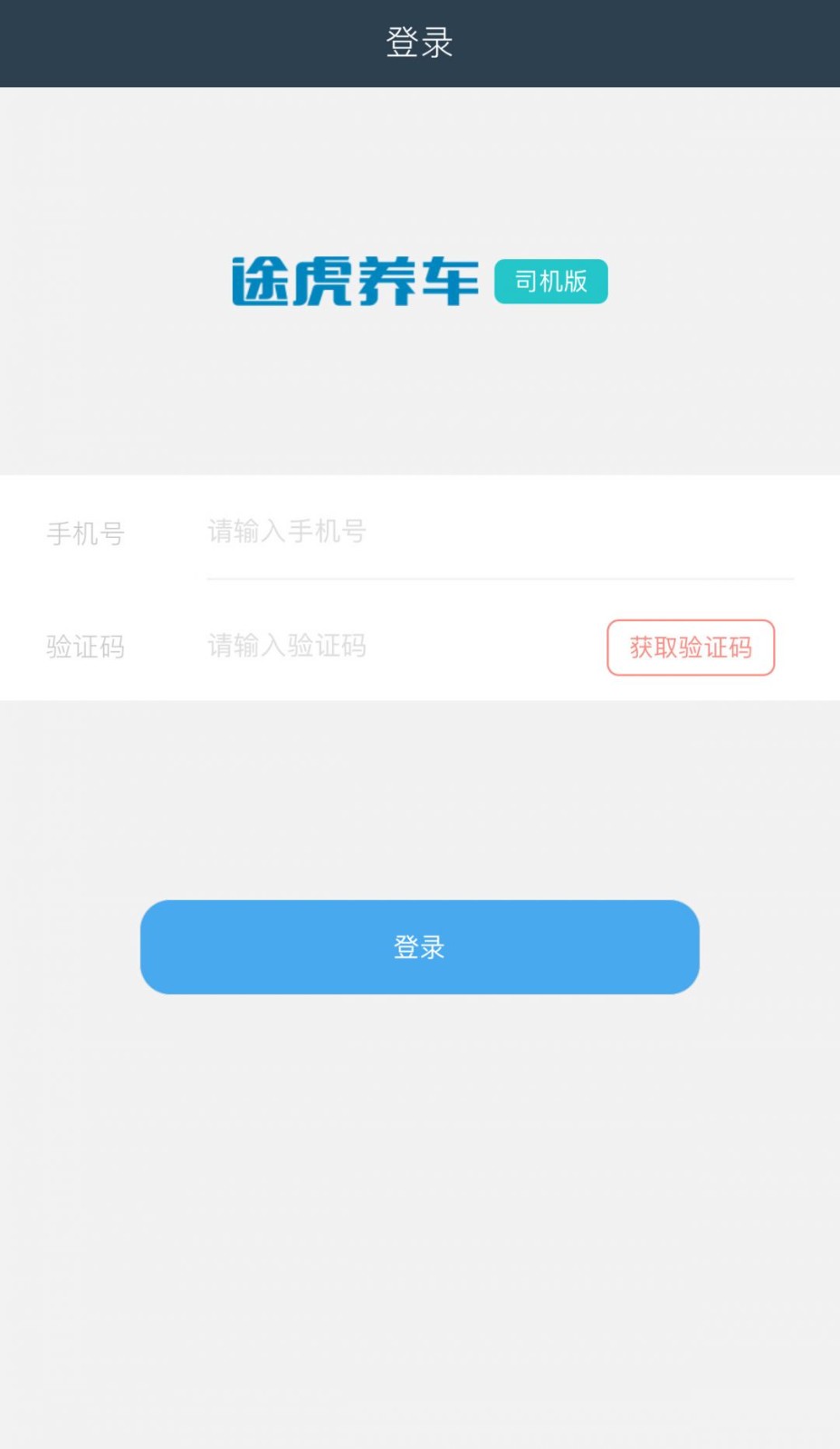 途虎快送app