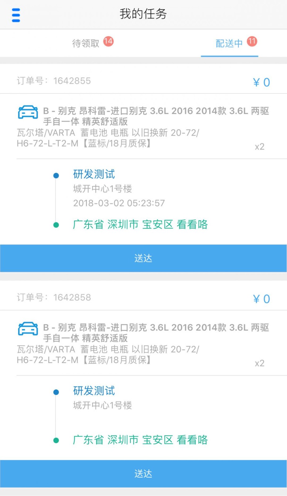 途虎快送app