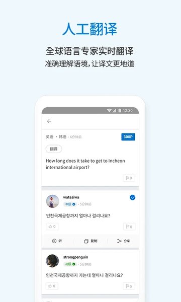 翻易通app