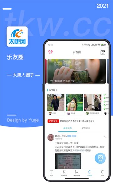 太康网app