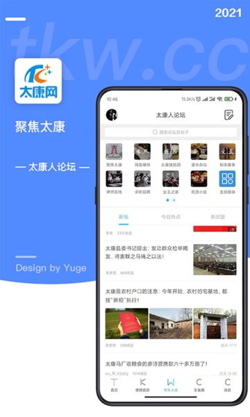 太康网app