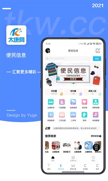 太康网app