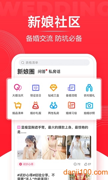 婚礼纪app