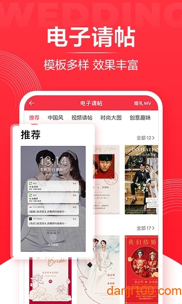 婚礼纪app