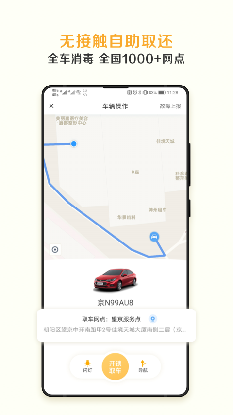 神州租车app