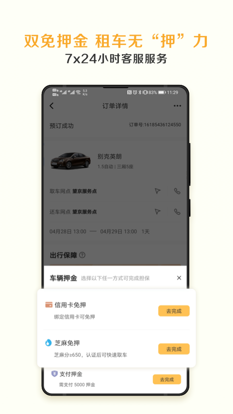 神州租车app