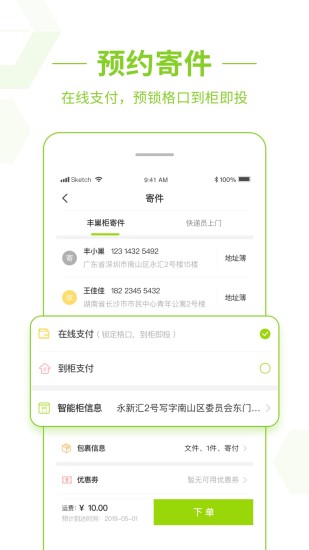 丰巢app