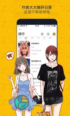 绅度漫画app免费版