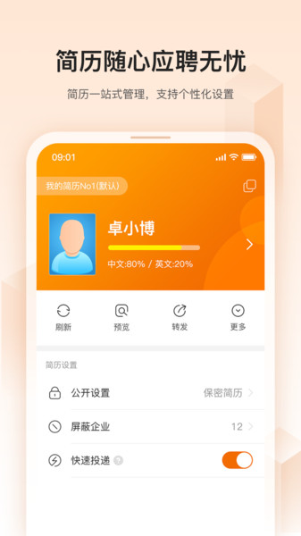 卓博人才网app