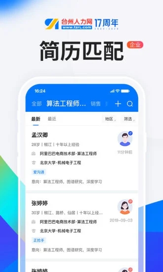 HR小助手app