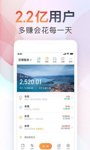 随手记app