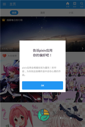 pixiv漫画app最新版