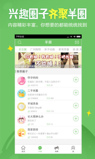 广州妈妈网app