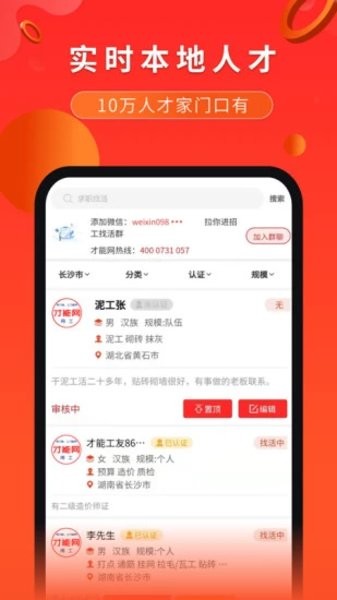 才能网app